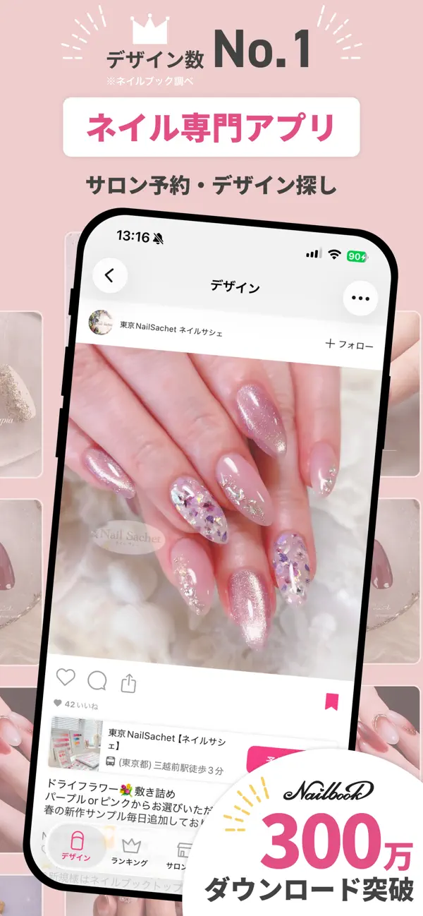 Screenshot #1 pour ネイルブック | ネイル-デザイン探し・サロン予約