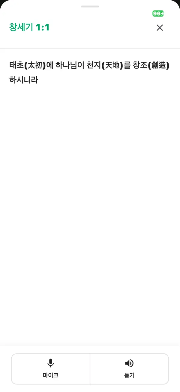 #6. VERBUM2 (iOS) Podle: sungil kim