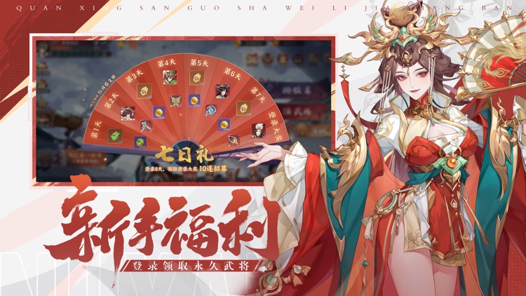 怒焰三国杀 screenshot-4