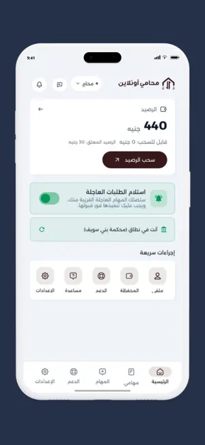 محامي أونلاين screenshot 2