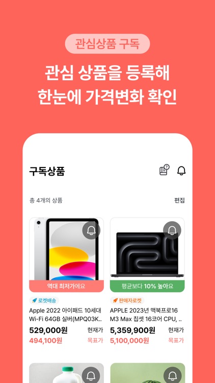 언제사 - 쿠팡 가격 변동 알림, 최저가 알림
