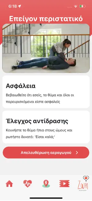 AEDs in Crete Region screenshot 3