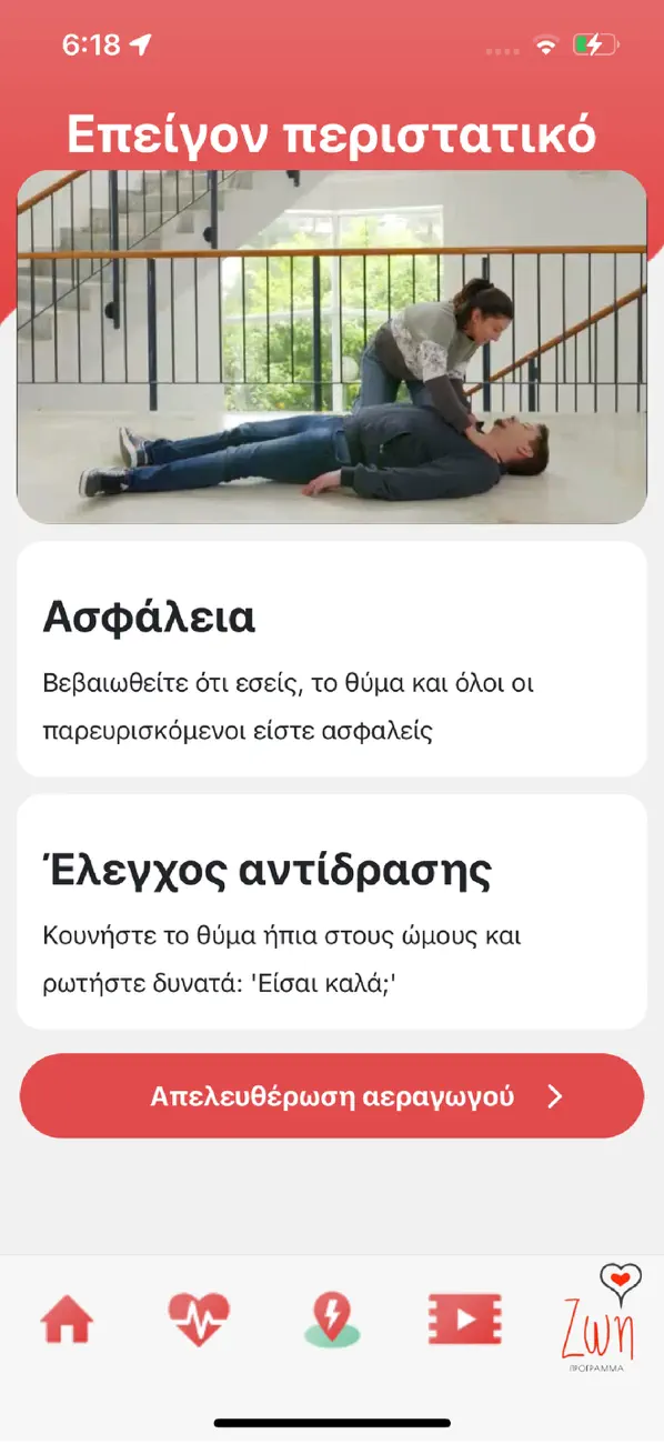 Screenshot #3 pour Απινιδωτές Περιφέρειας Κρήτης