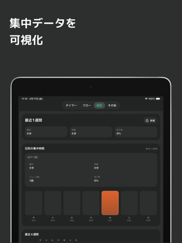 マイぽも - ポモドーロタイマー iPad screenshot