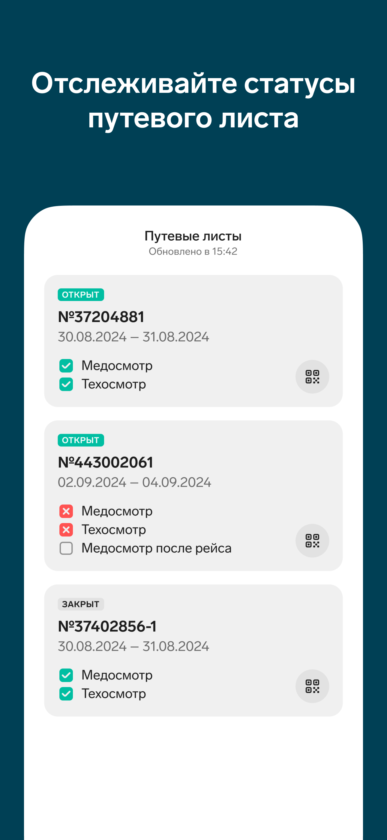 Контур.Диадок: Логистика