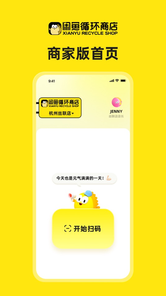 #1. 循环商店商家版 (iOS) 由: 回收宝