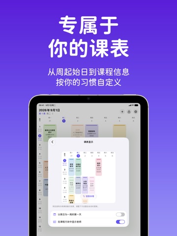 满绩课表 - 干净的大学生课表 iPad screenshot