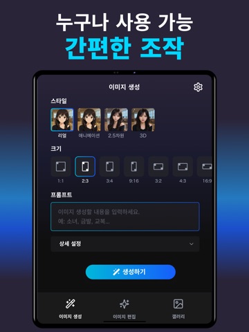 AI 이미지 생성 앱! 일러스트·편집·보정 한번에 끝! iPad screenshot 4