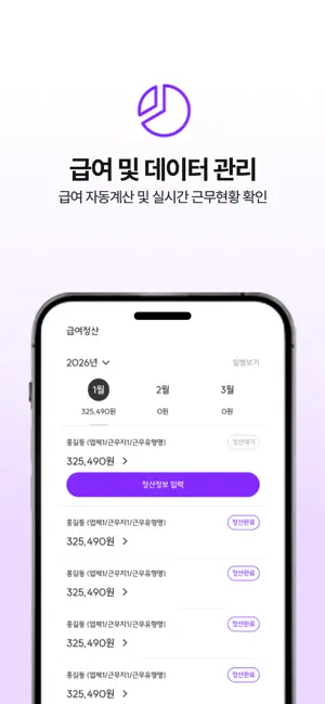 웍스앤 사장님 · 직원관리 · 근태관리 앱 screenshot 3
