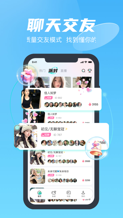 Yahu语音 Screenshot