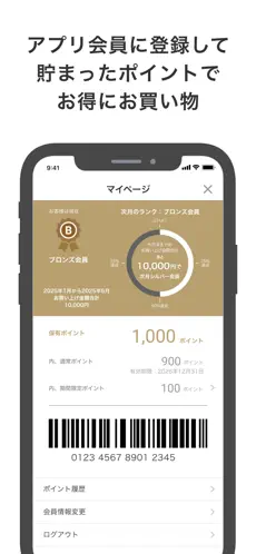 ならファアプリのスクリーンショット