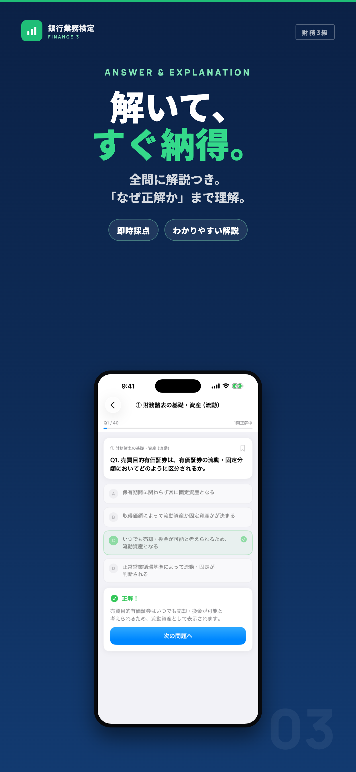 銀行業務検定 財務3級 試験対策｜問題集 screenshot 3