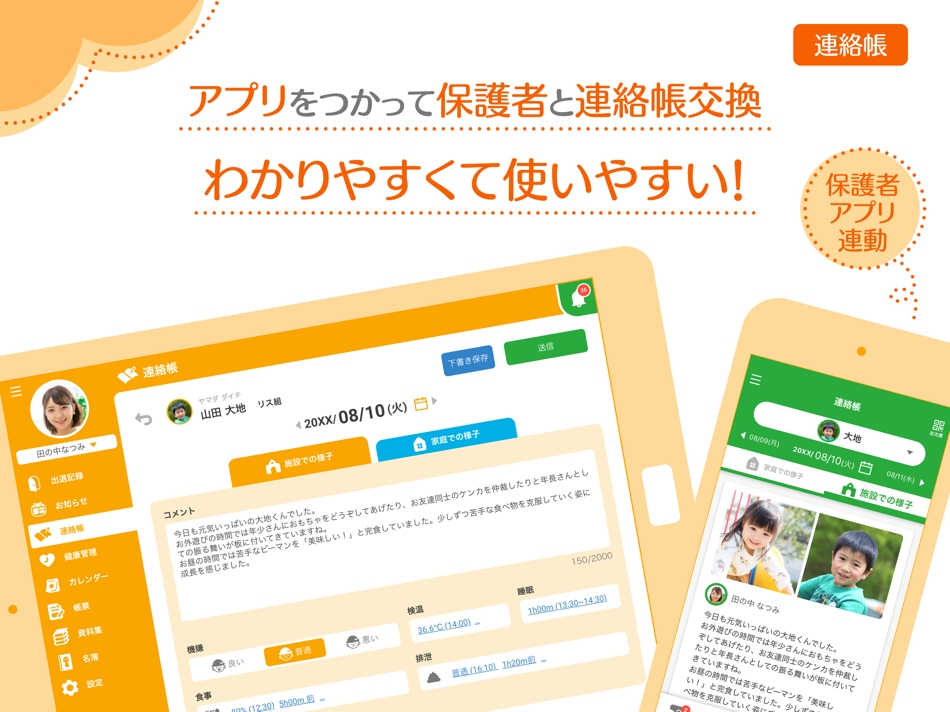 #6. KidsDiary職員用タブレット for LGWAN (iOS) 由: KIDS CONNECT K.K.