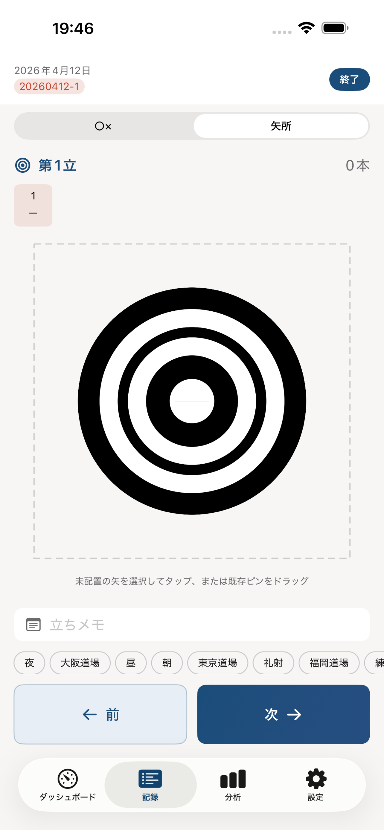 的録