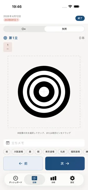 的録 screenshot 4