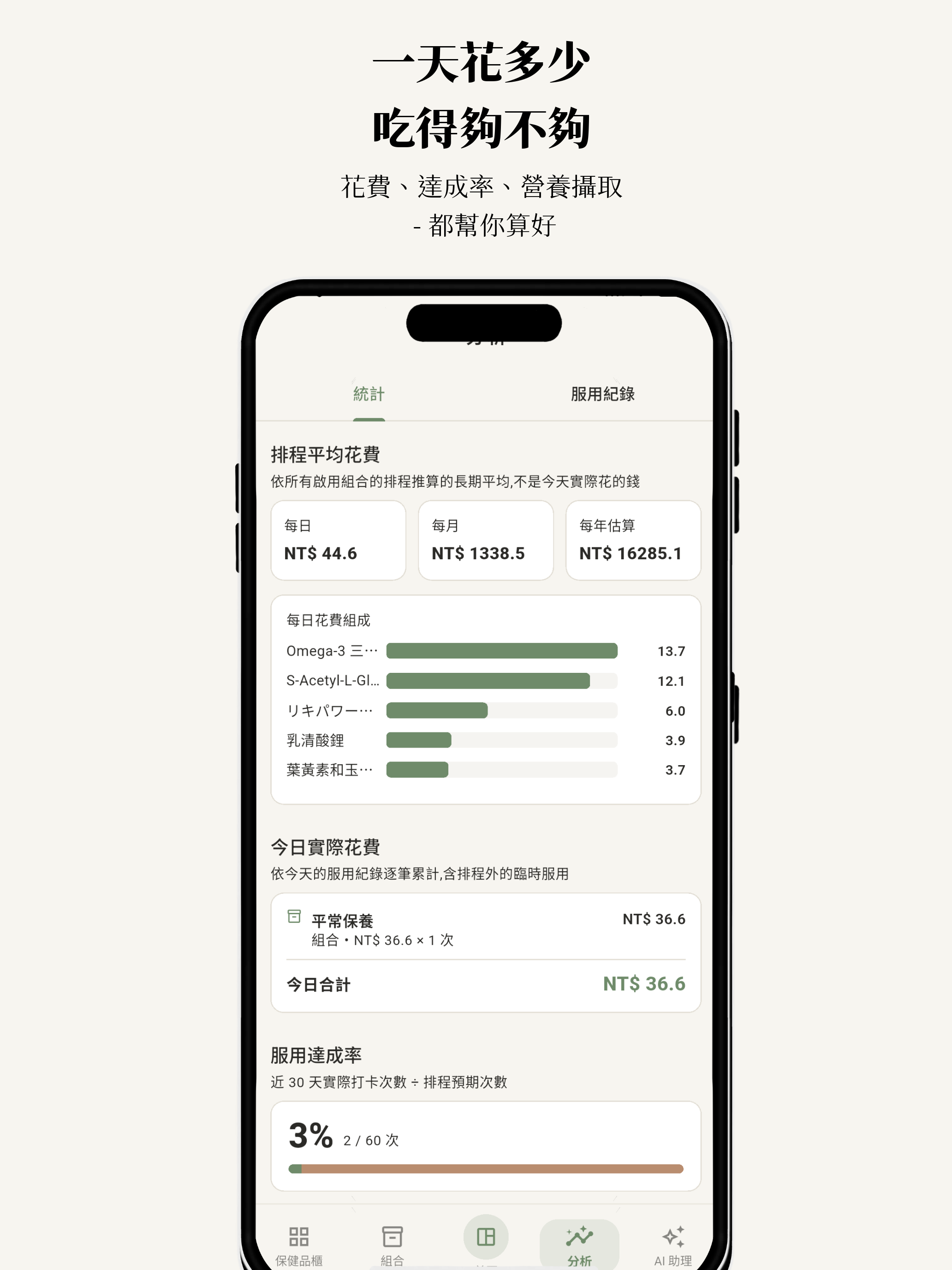 井井 NeatSupps screenshot 13