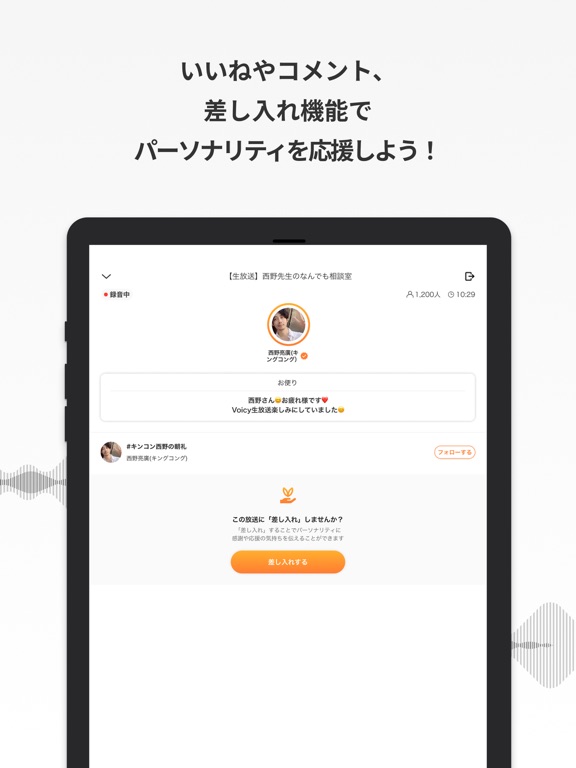 Voicy - 日々を豊かにする声が聴ける iPad screenshot 4 - Entertainment app