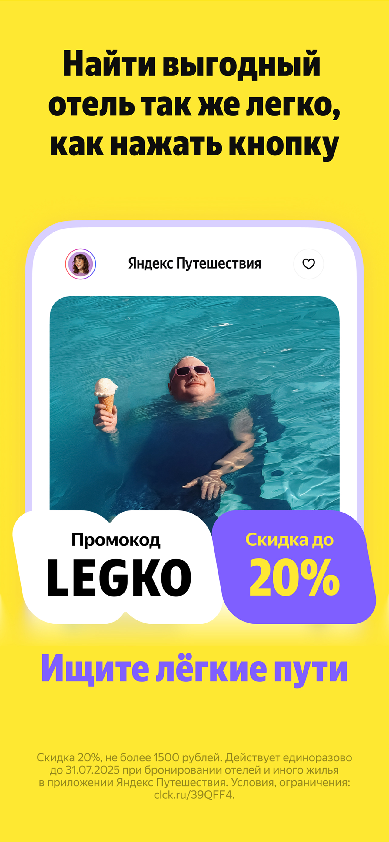 Yandex Travel: Booking Hotels