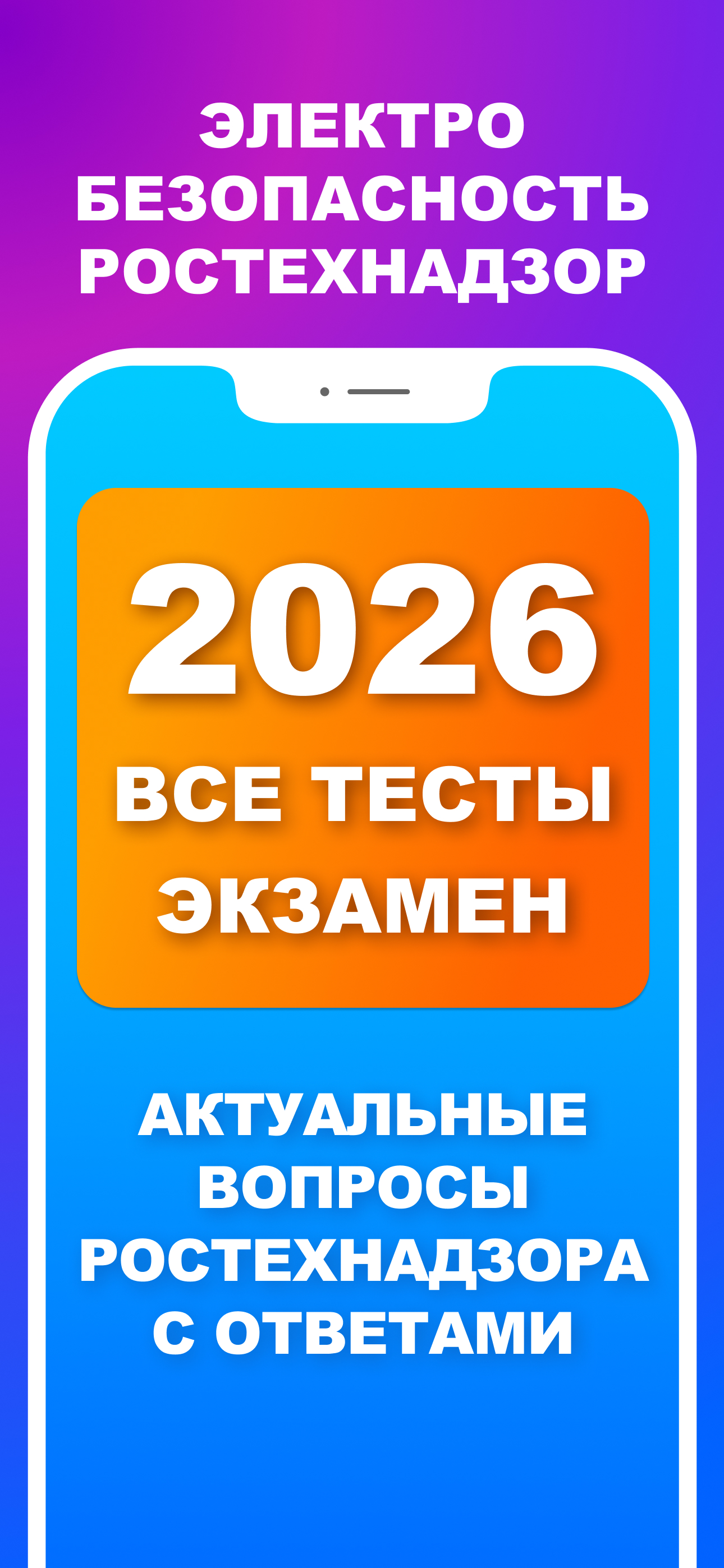 Электробезопасность 2026 Тесты