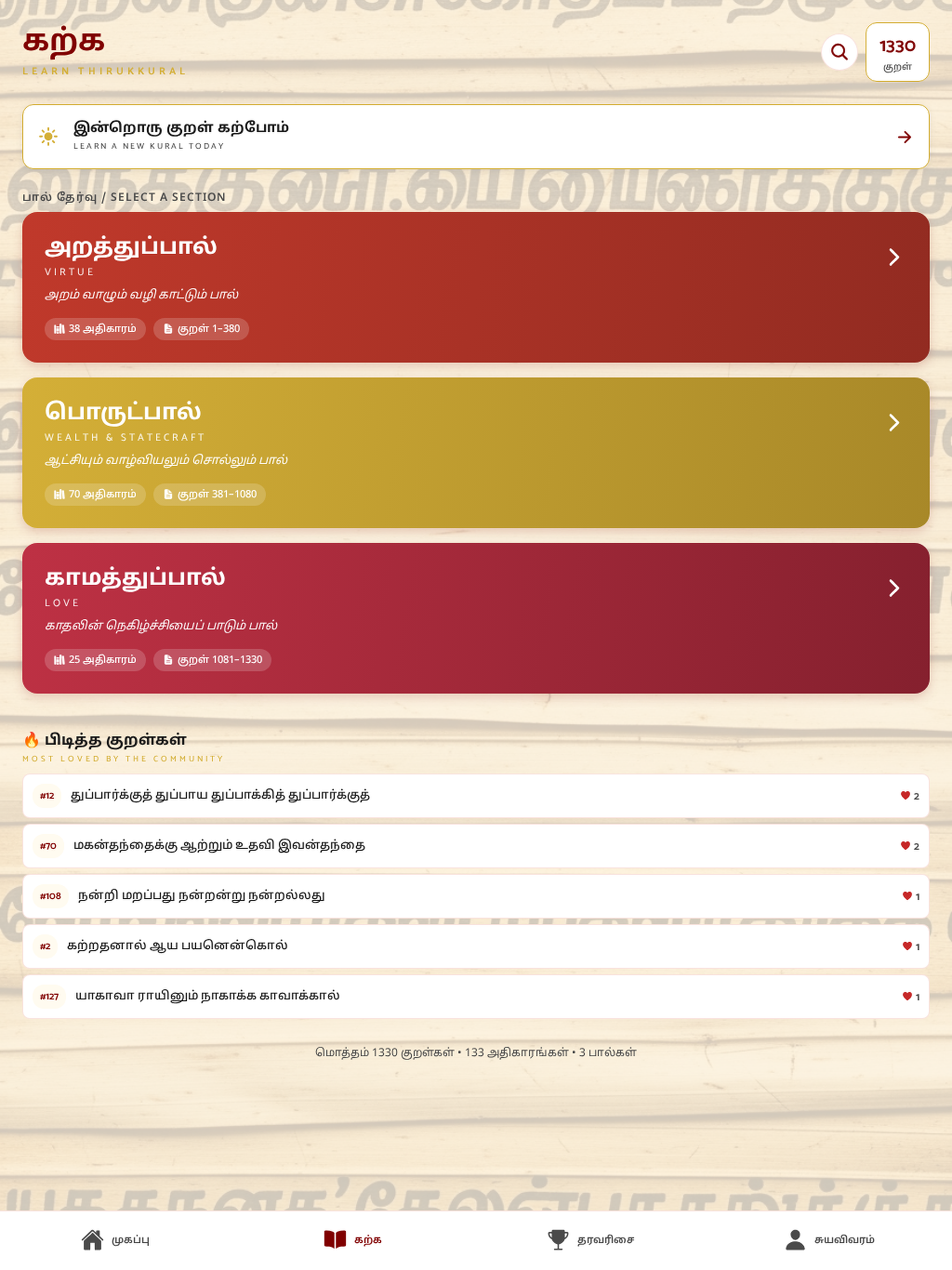 Thirukkural Karpom screenshot 11