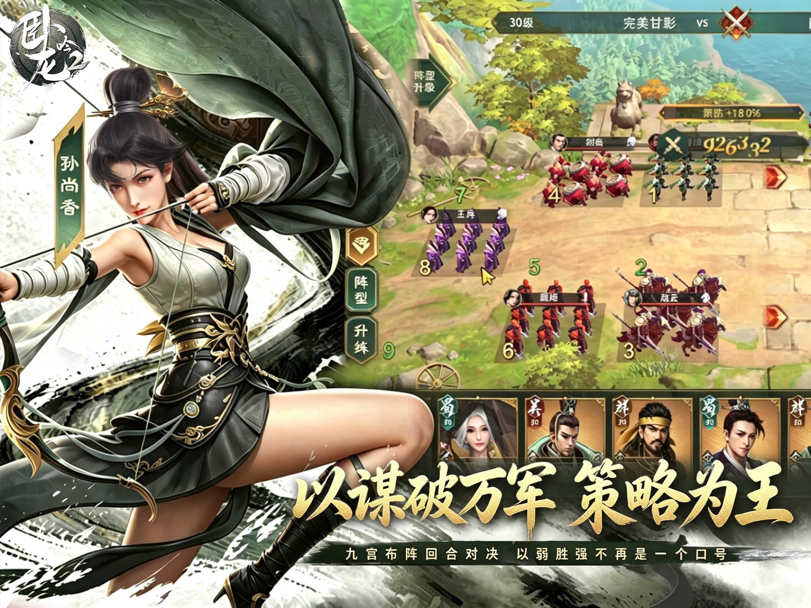 卧龙吟2