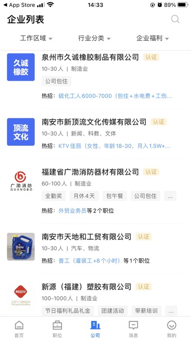 南安直聘网 Screenshot