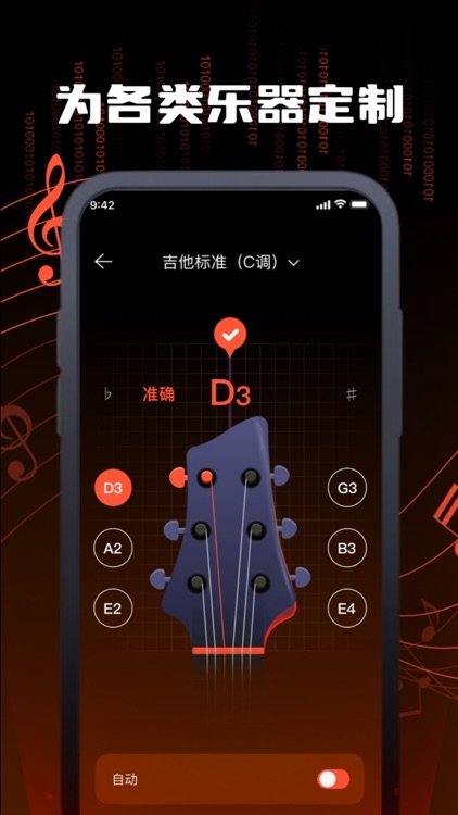 GuitarTuner调音器-苏御吉他调音器,尤克里里调音器