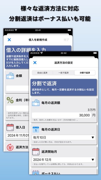 契約と返済 - 借金契約支援アプリ screenshot-3