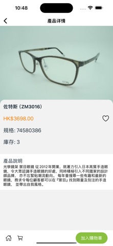 emperoroptical Screenshot 2 of 3