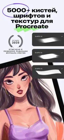 Скриншот Кисти для Procreate на iPhone 1