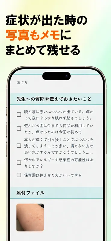 通院メモリー screenshot 3 of 9