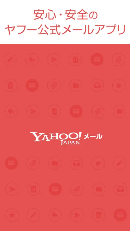 Yahoo!メール screenshot 6 of 6