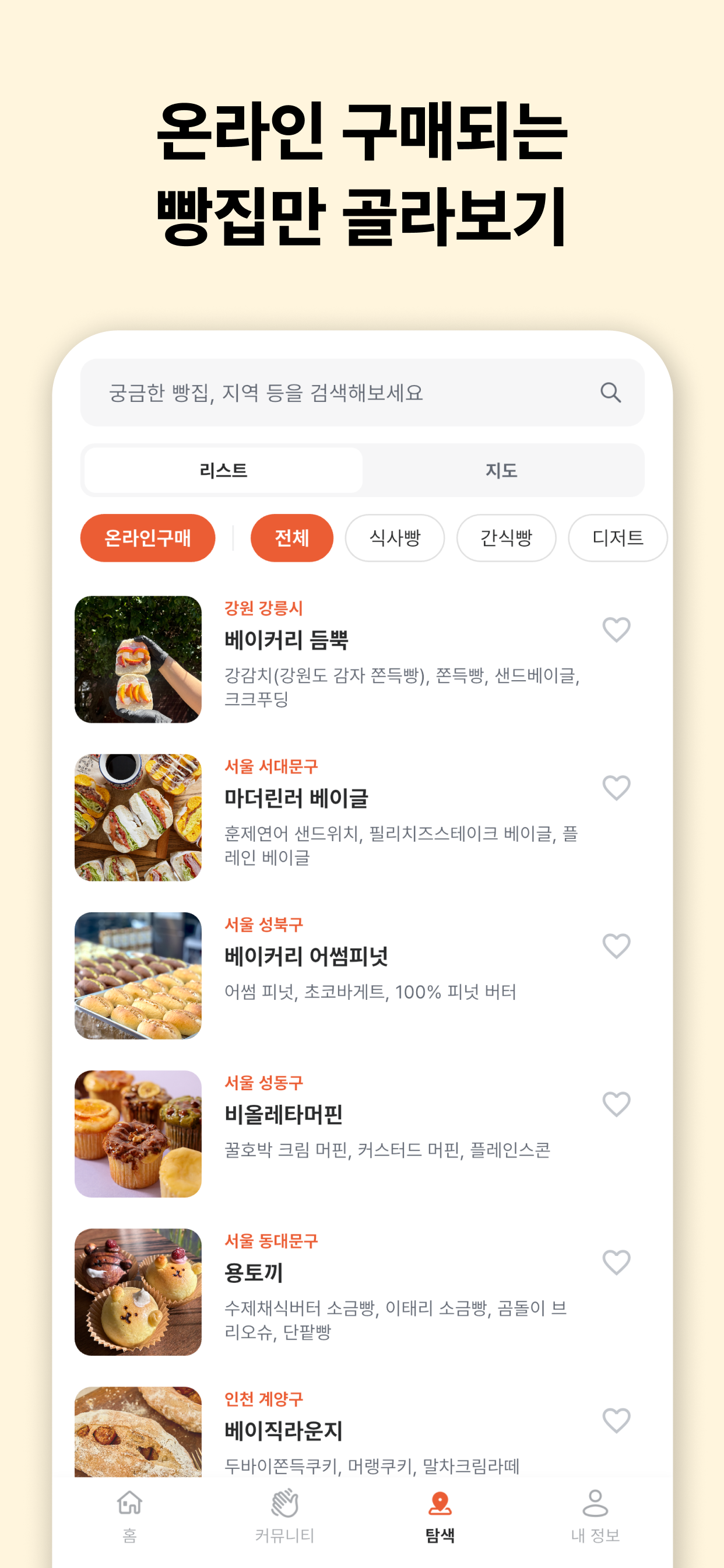 빵모닝 - 맛집만 떠먹여주는 빵&카페 큐레이션 screenshot 4