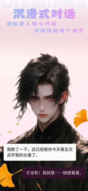 如梦AI-恋爱模拟,自由无限,角色扮演 screenshot 2