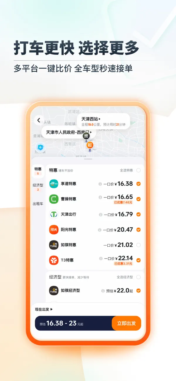 Screenshot #3 pour 嘀嗒出行-顺风车出租车出行必用