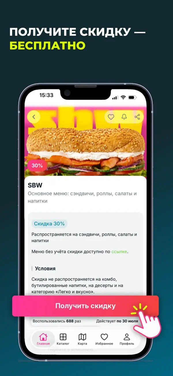 Screenshot #2 pour GILMON: скидки и промокоды