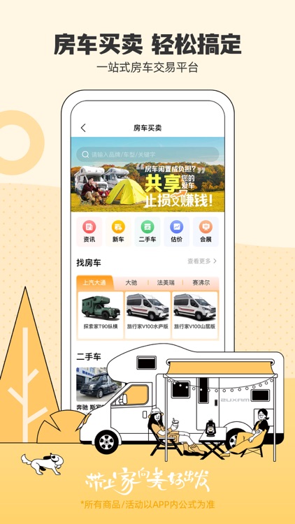 房车生活家 screenshot-5