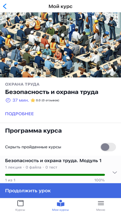 KazPromEducation Screenshot