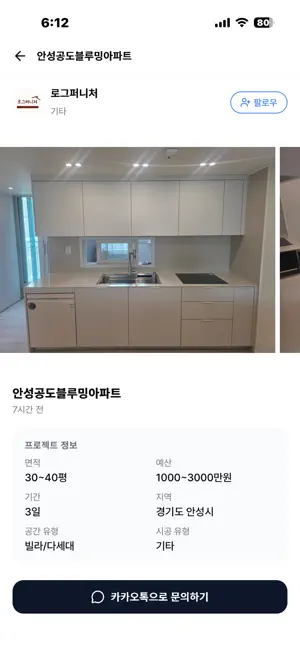 잇다 ITDA - 검증된 인테리어 전문가 찾기 screenshot 2