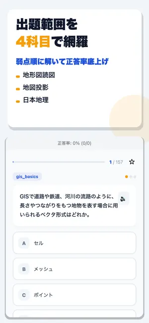 地図地理検定 合格ドリル screenshot 2