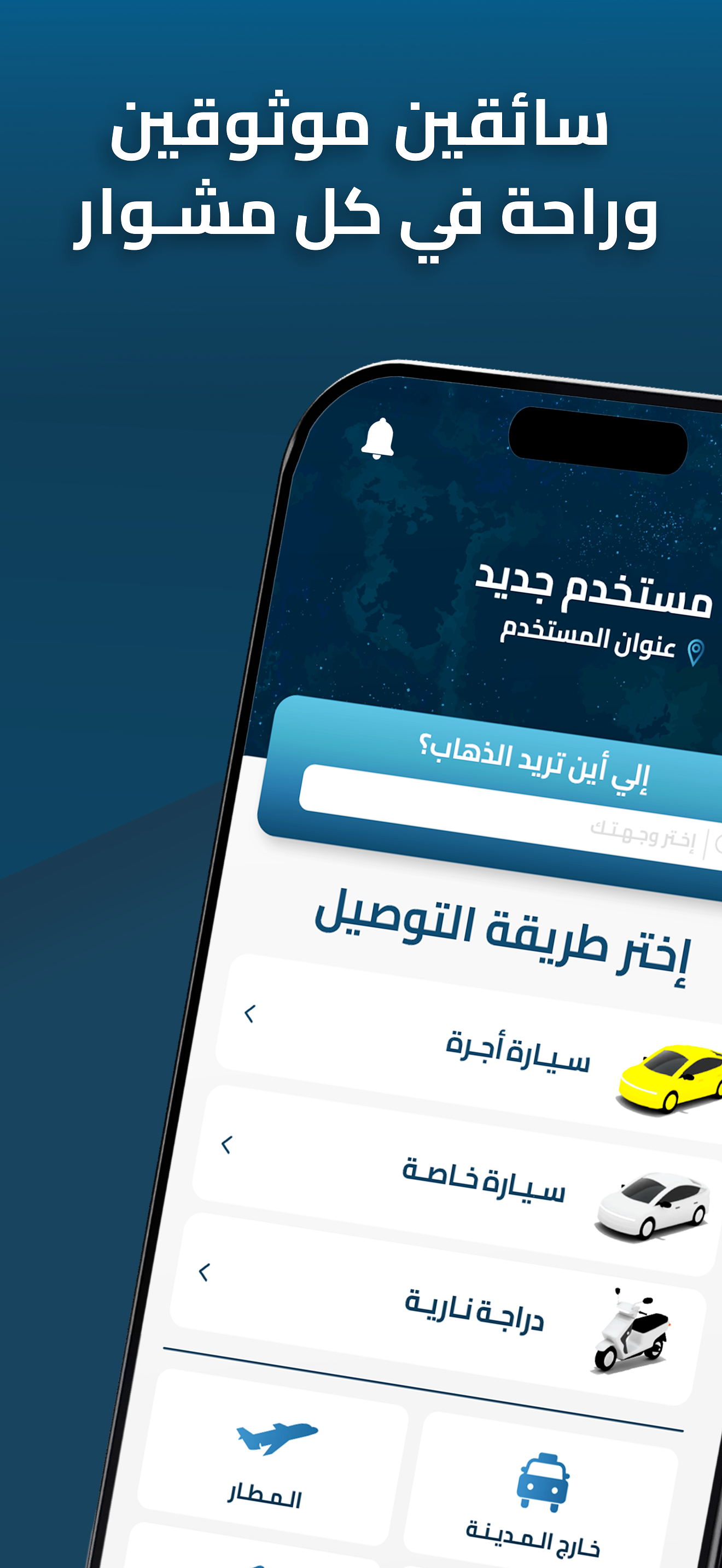 Noah Taxi | ﺗﻜﺴﻲ ﻧﻮح screenshot 2