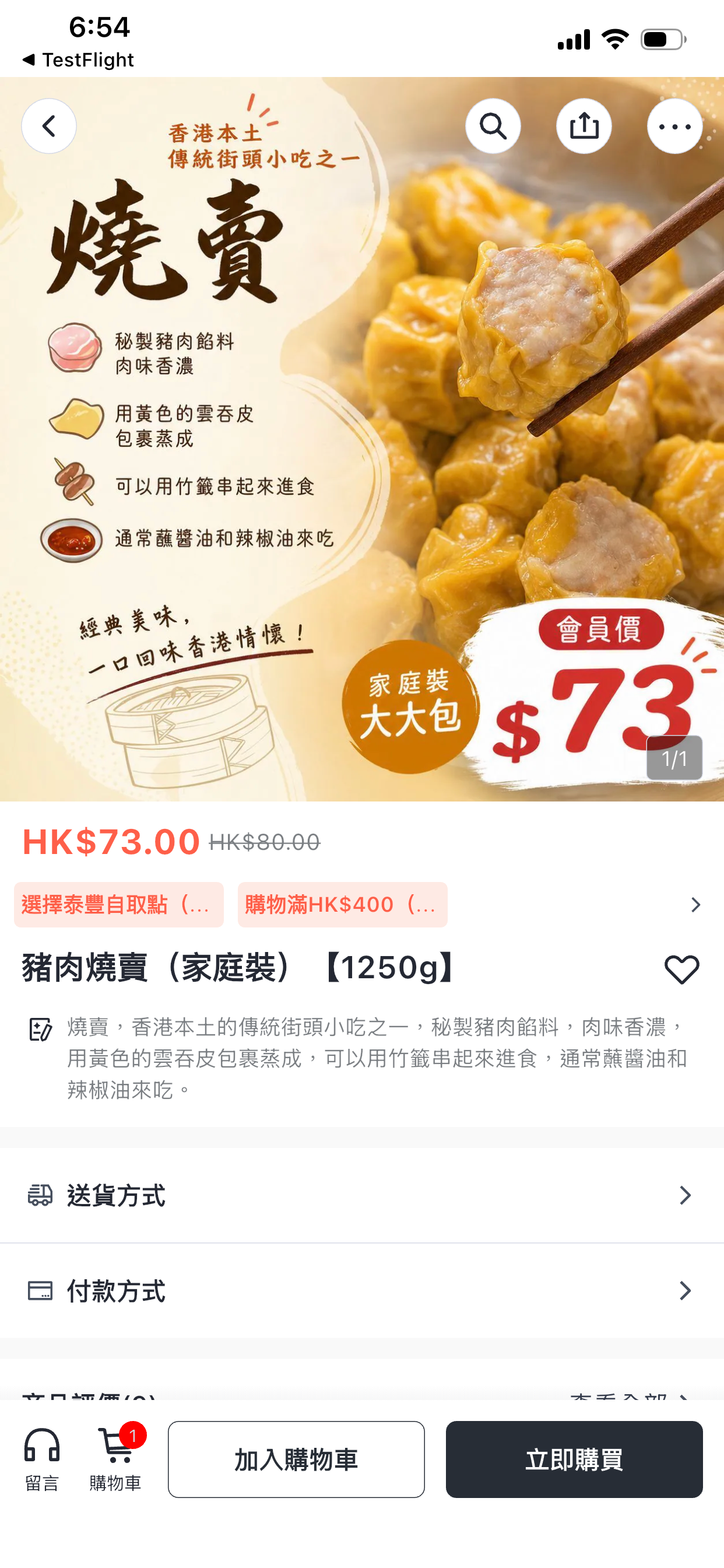 泰豐凍肉食品 screenshot 4