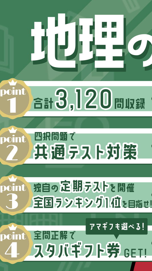 #2. 地理の王様-高校地理・中学地理を勉強する問題集アプリ (iOS) 由: HANAUTA INC.