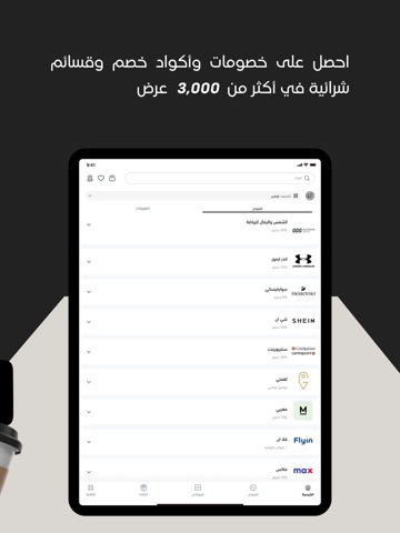 SDC CADC Savings iPad screenshot
