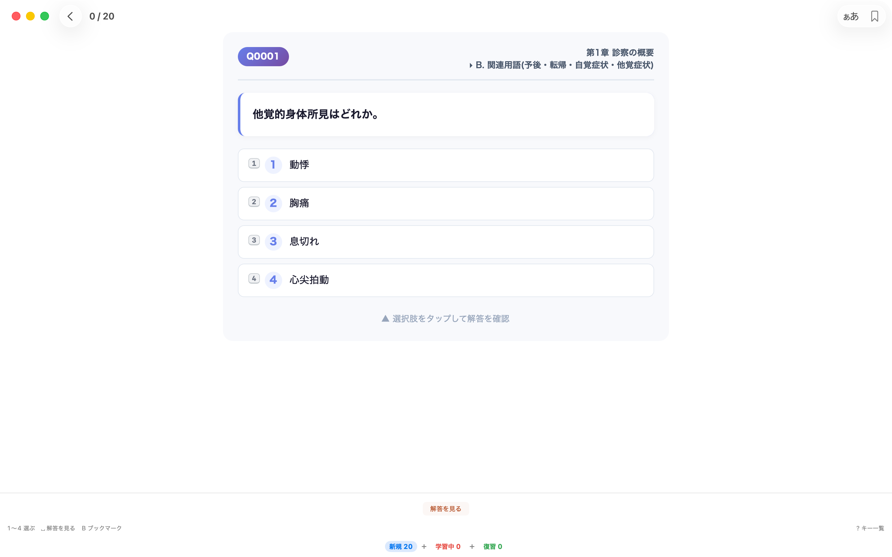 理由で解く 臨床医学総論 screenshot 16