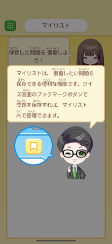 Quizzes on things about Japan screenshot