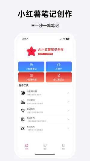 小红星 - 小红薯创作助手 screenshot 1