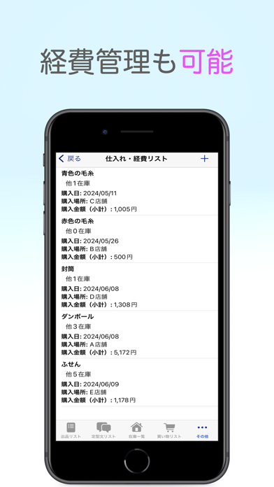 サポふり - 再出品・在庫や経費、売上管理を1つのアプリで!