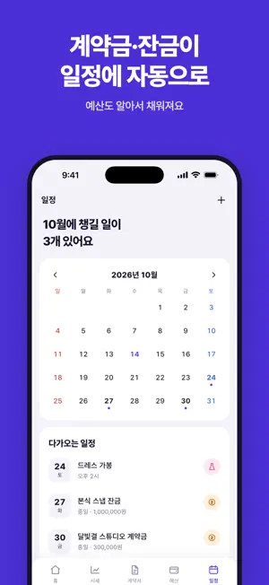 우월 - 우리의 웨딩 월렛 screenshot 3
