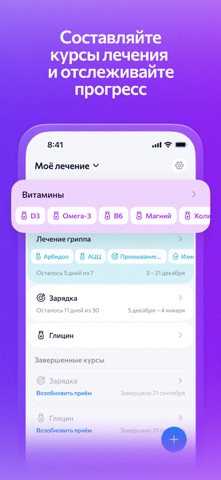 Моя аптечка - здоровье — скриншот 2